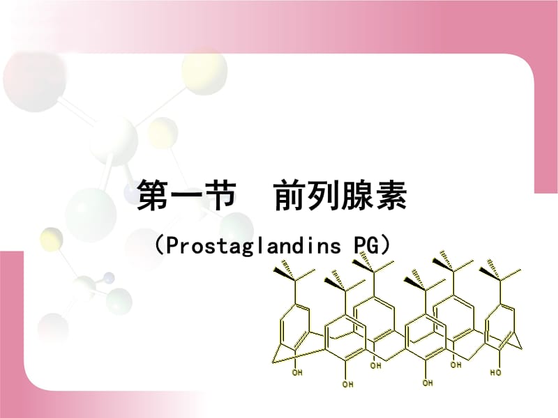 第十一章激素Hormones.ppt_第3页