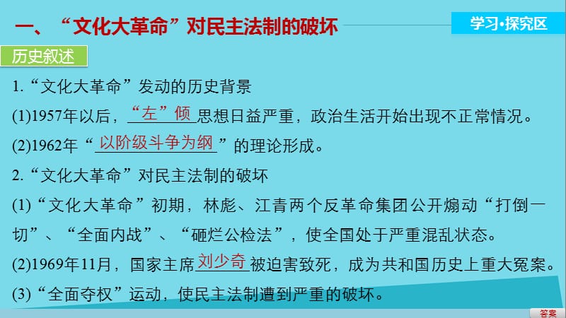 【步步高 学案导学与随堂笔记】2016-2017学年高中历史 第三单元 现代中国的政治建设与祖国统一 14 新时期民主法制建设的成就课件 北师大版必修1.ppt_第3页