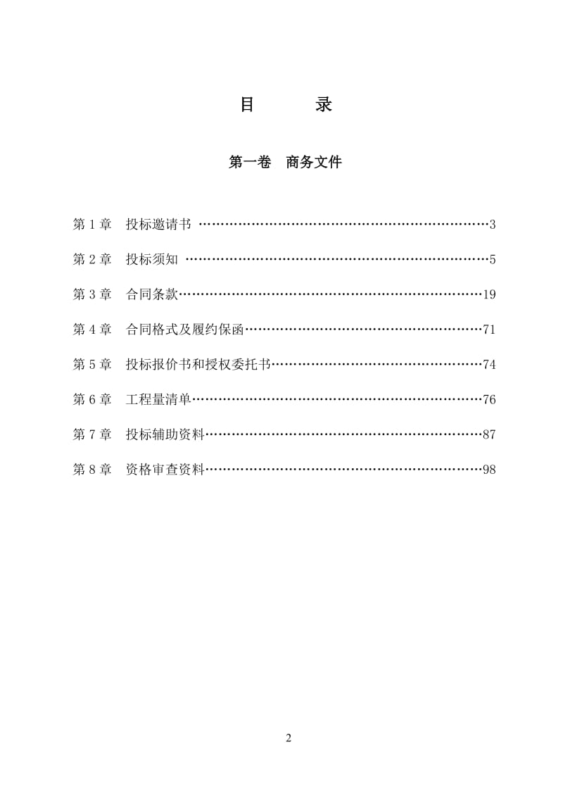 拐子沱水电站工程官压力钢管制作安装标.doc_第3页