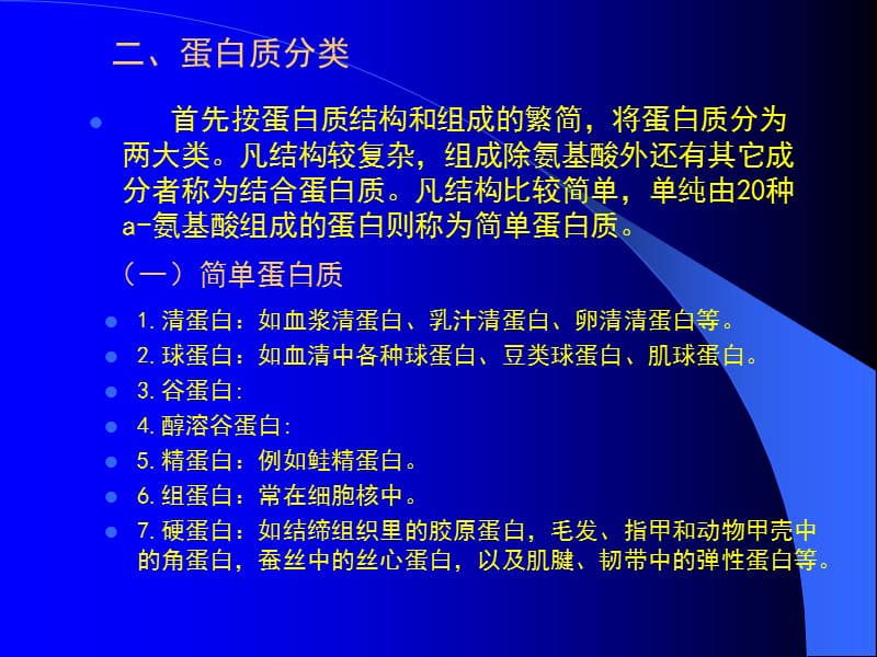 第二部分营养素的生理功能.ppt_第3页