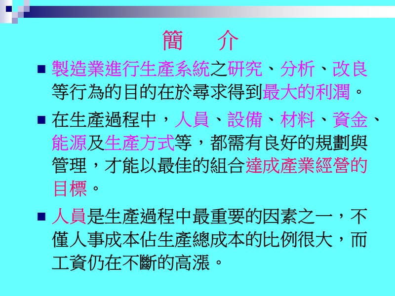 第十五章电脑辅助制造系统.ppt_第3页