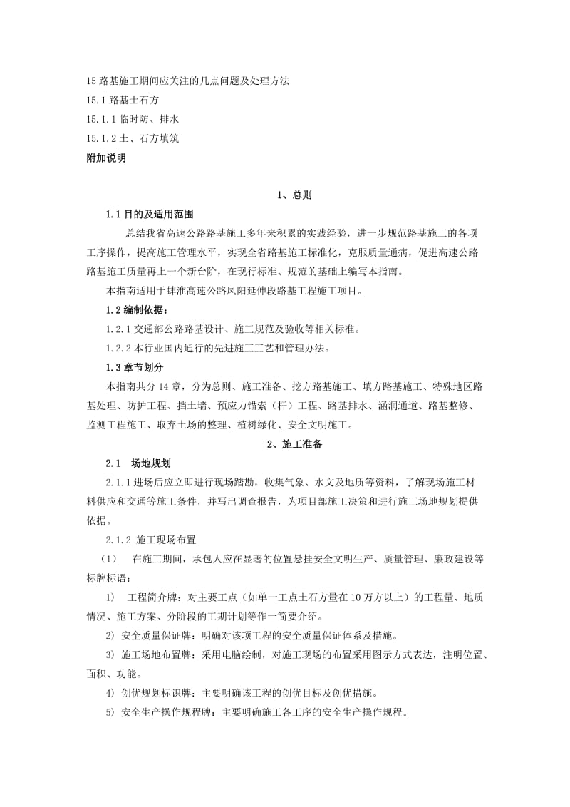 蚌淮高速公路路基规范化施工实施细则.doc_第3页