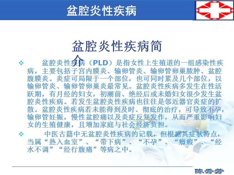 盆腔炎性疾病.ppt_第2页