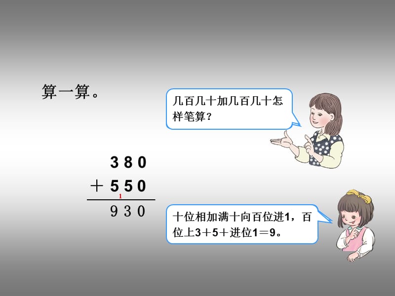 人教版小学数学三年级上册第四单元《万以内的加法和减法（二）》课件.ppt_第3页