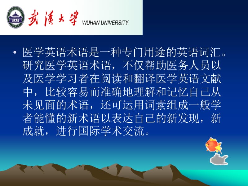 《医学英语术语》ppt课件.ppt_第2页