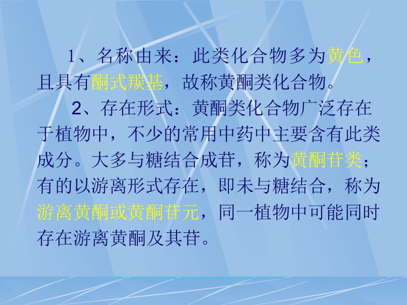 第六章黄酮类化合物.ppt_第2页