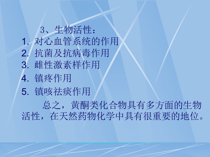 第六章黄酮类化合物.ppt_第3页