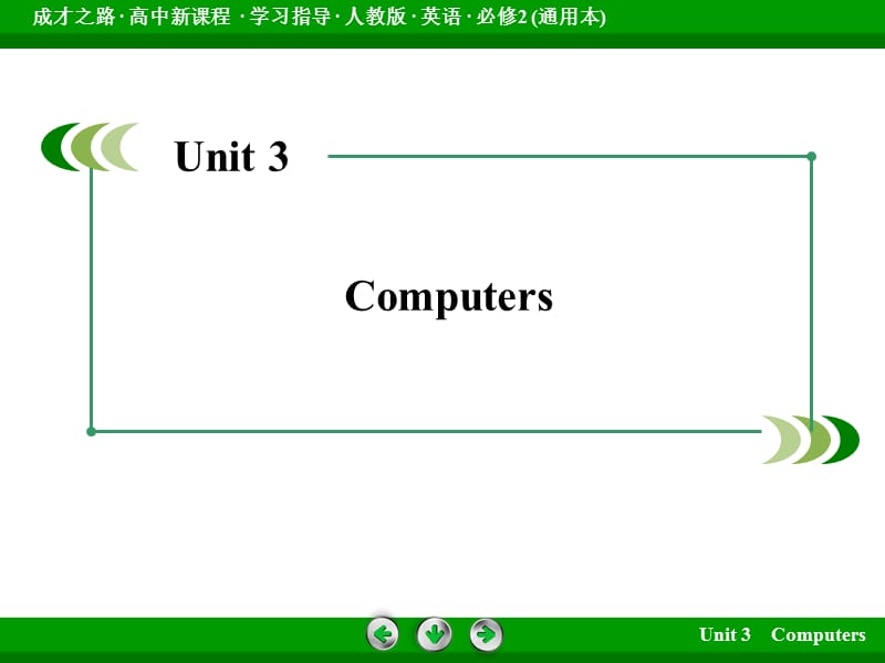 【成才之路】2014-2015学年高中英语（人教版，必修2）同步课件：unit3section1（2014高考）.ppt_第2页