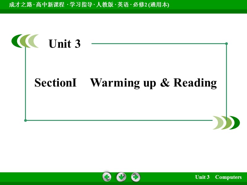 【成才之路】2014-2015学年高中英语（人教版，必修2）同步课件：unit3section1（2014高考）.ppt_第3页