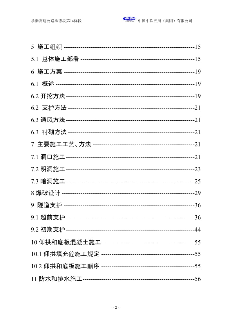 岔沟门隧道实施施工组织.doc_第2页