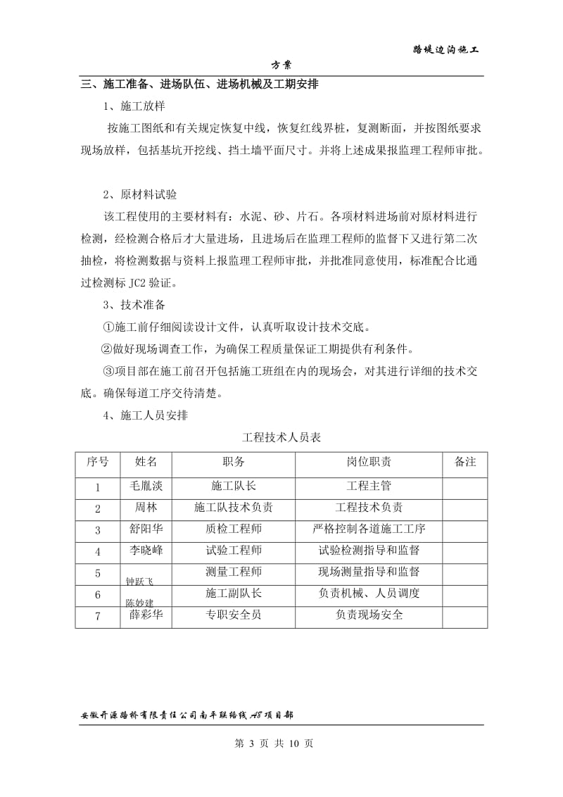 路堤边沟呢施工方案.doc_第3页