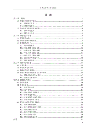 -碳纤维自行车疲劳综合试验台结构设计【全套图纸】 .doc.doc