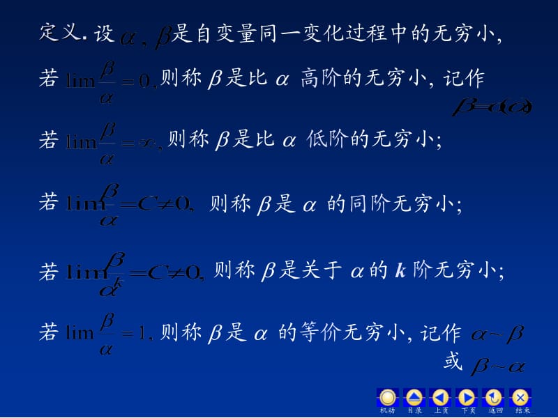 《高等数学教学课件汇编》d1_7无穷小比较.ppt_第2页