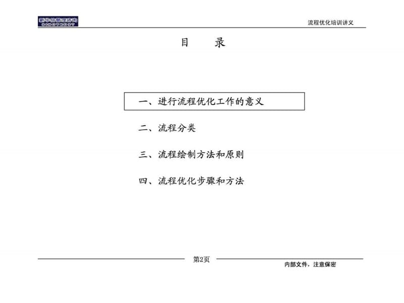 流程优化培训教材040.ppt_第2页