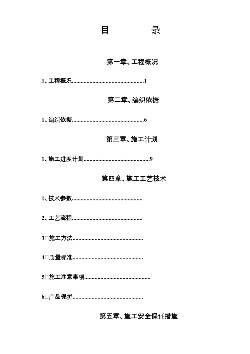 边坡支护安全专项施工方案(通过专家论证).doc_第2页