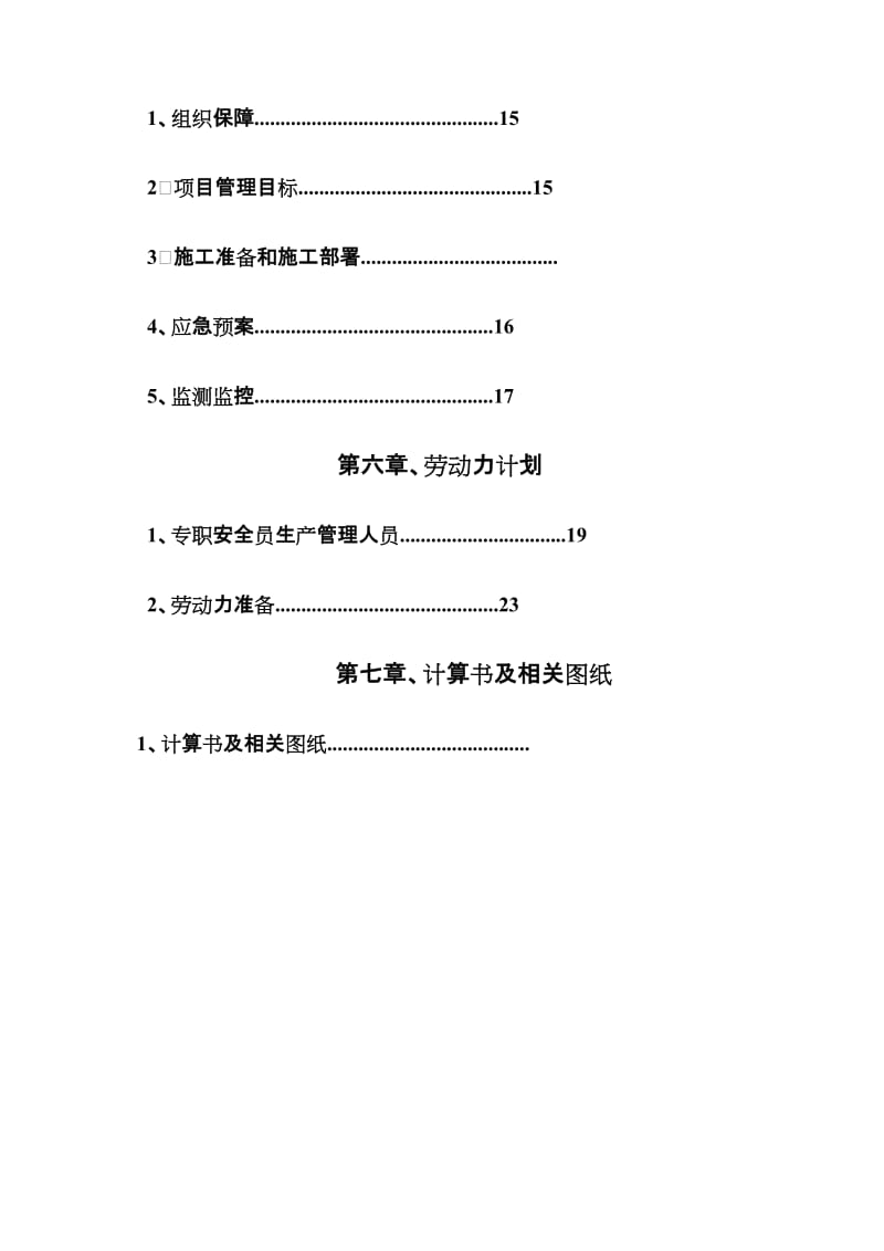 边坡支护安全专项施工方案(通过专家论证).doc_第3页