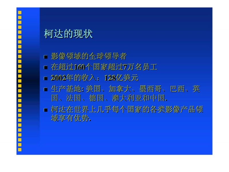 柯达-管理能力和领导者的培养：承诺与执行.ppt_第2页