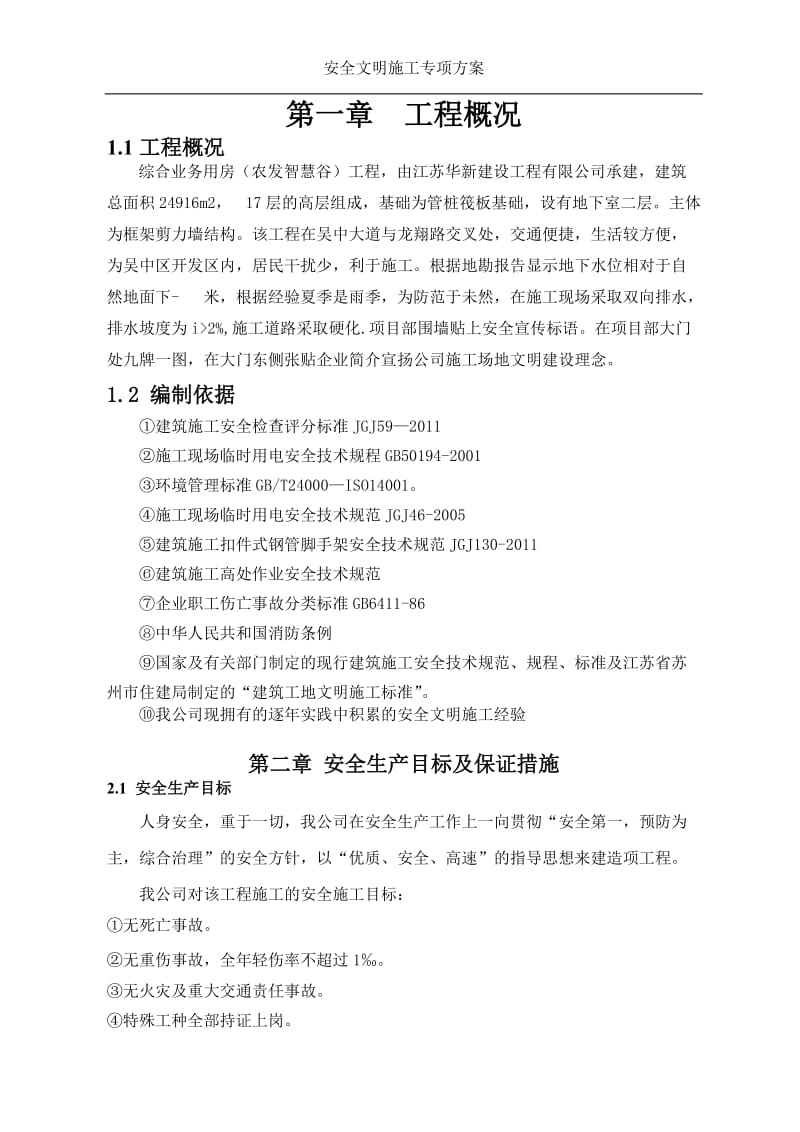 安全文是明施工专项方案abc.doc_第3页