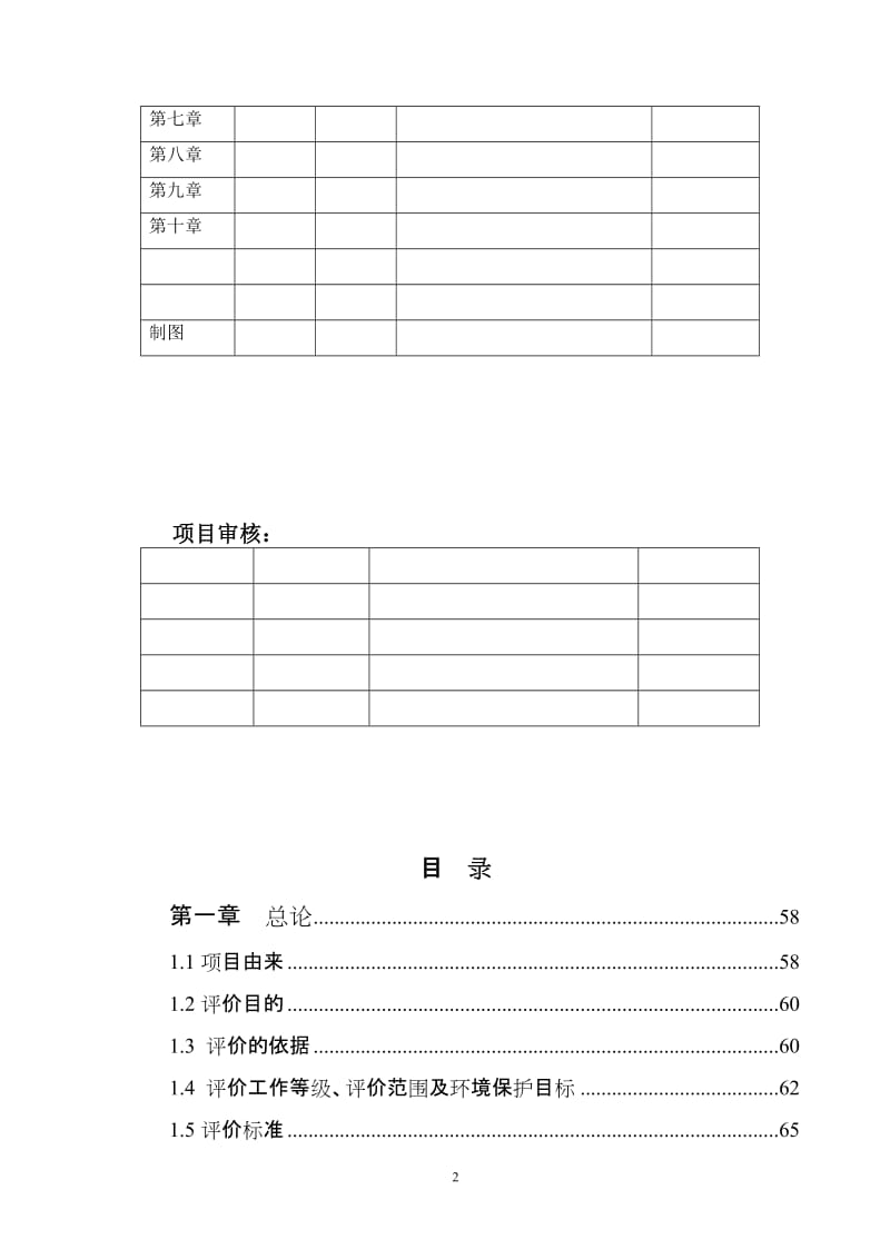 南台岛内等河整治工程环境监测报告书.doc_第3页