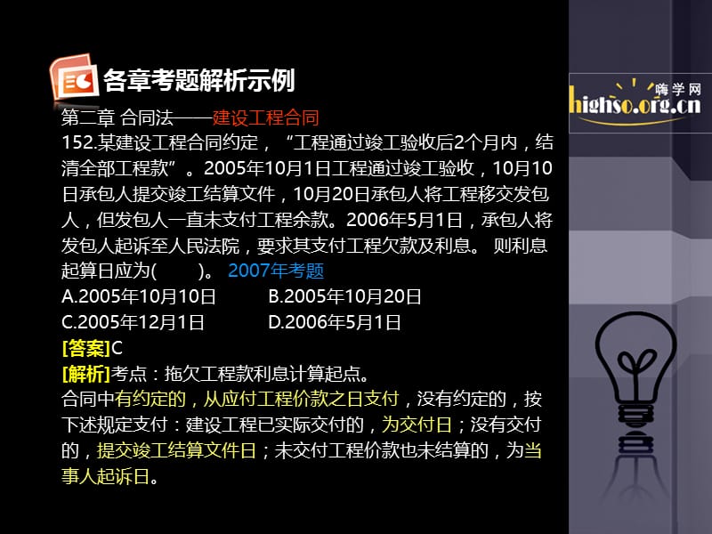 2011全国一级建造师考试建设工程法规及相关知识历年考题解析7.ppt_第2页