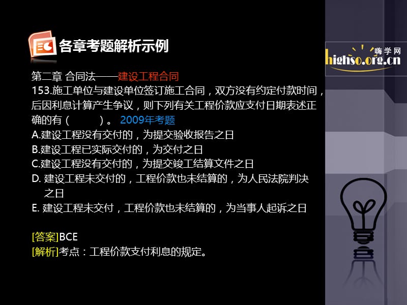 2011全国一级建造师考试建设工程法规及相关知识历年考题解析7.ppt_第3页