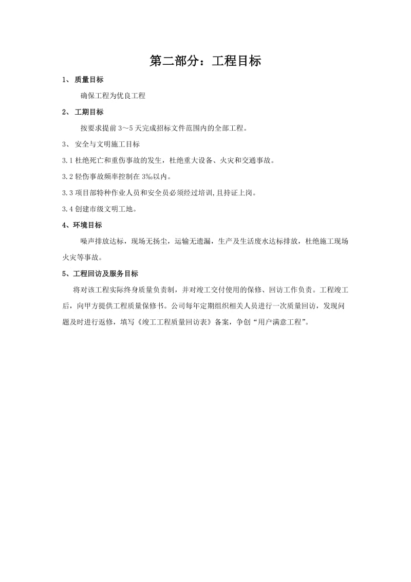 喷砂除锈施工组织设计没方案及各项措施.doc_第2页