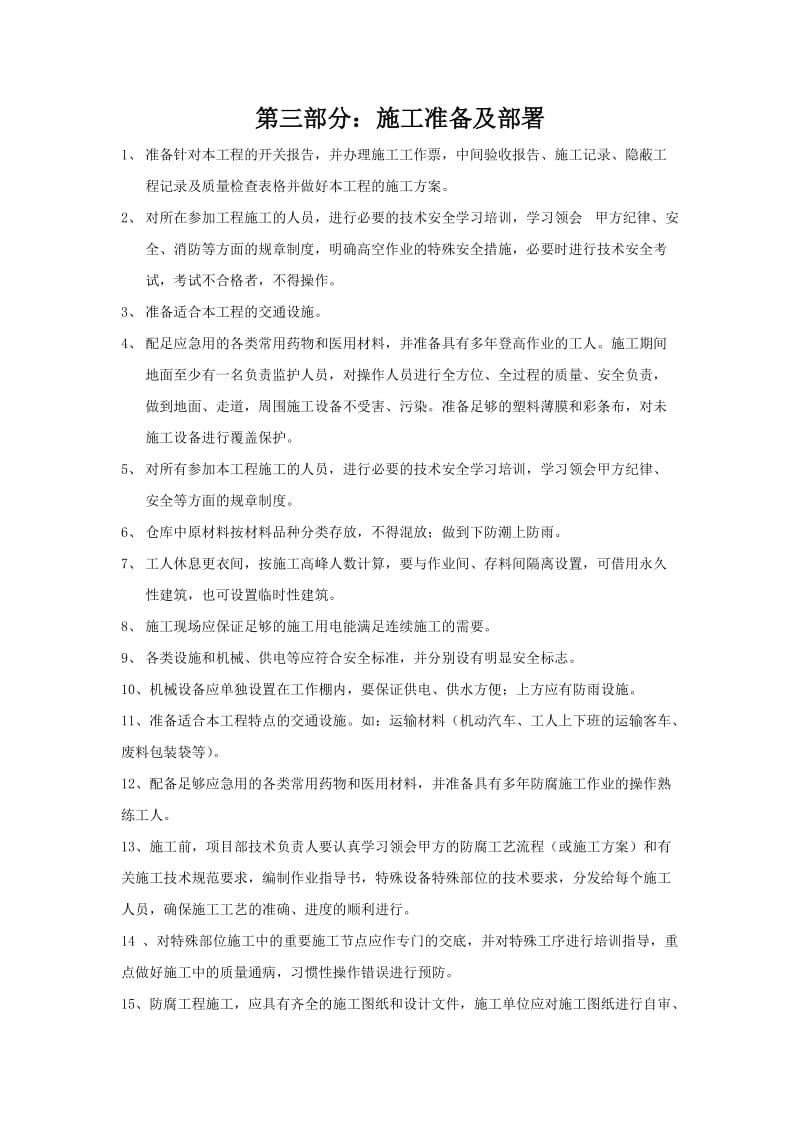 喷砂除锈施工组织设计没方案及各项措施.doc_第3页