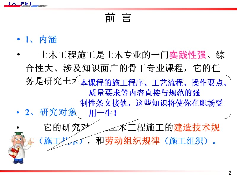 1.1-1.3 土的工程分类和性质、土方工程量计算与调配、基坑支护(4学时)-课件.ppt_第2页