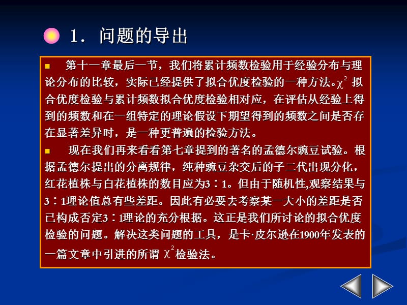 第十三章检验与方差分析.ppt_第3页