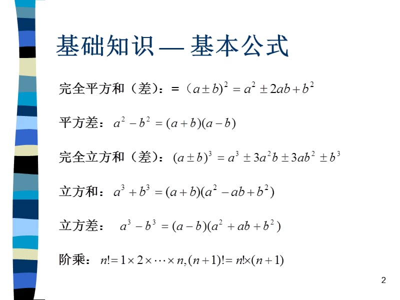 《数学运算1.0》PPT课件.ppt_第2页