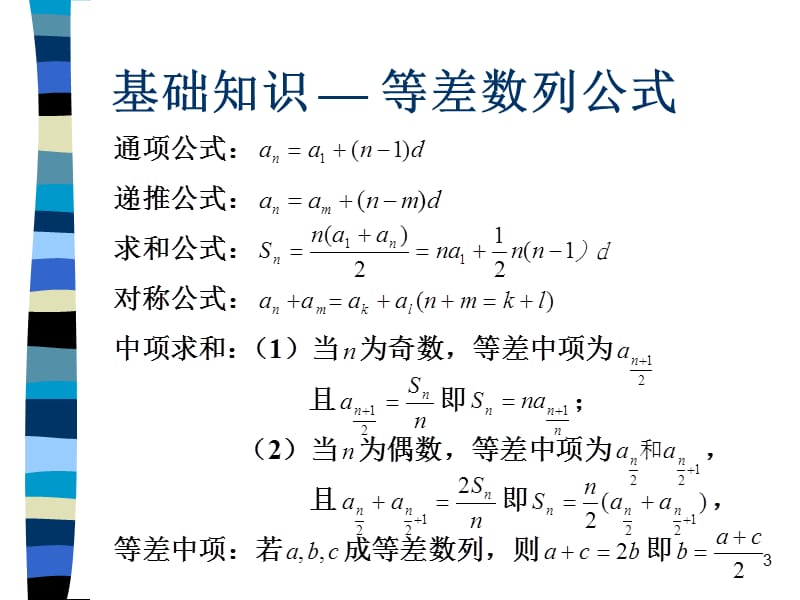 《数学运算1.0》PPT课件.ppt_第3页