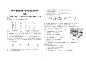 常德市初中学业考试模拟试卷.doc