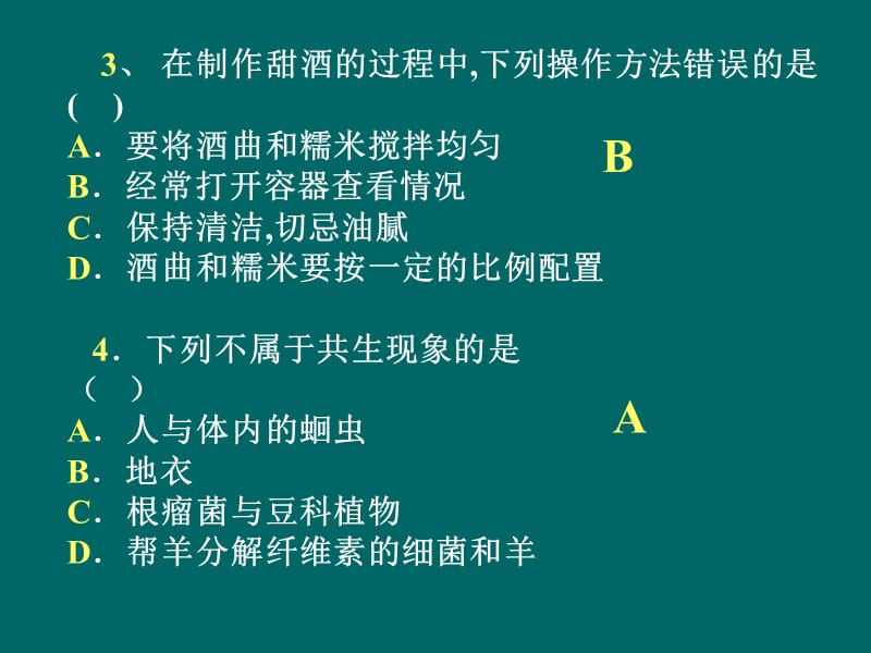 第五单元25章检测题一选择题1真菌在自然界中的意义是.ppt_第2页