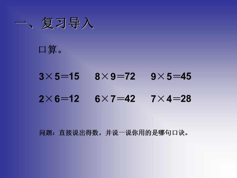 人教版小学数学三年级上册第六单元《多位数乘一位数》课件.ppt_第3页