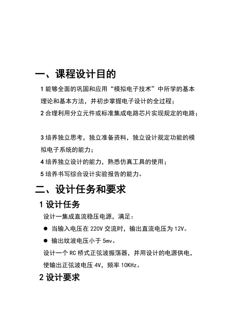 直流稳压电源到与震荡电路的设计.doc_第3页