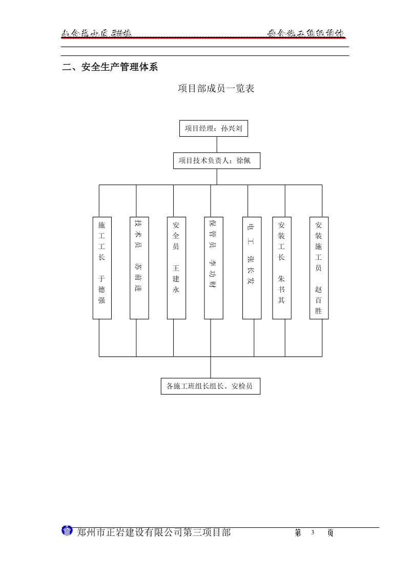 安全施工组织设计15都2984755.doc_第3页