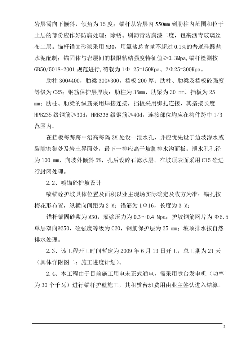 边坡治理施工方案.doc_第2页