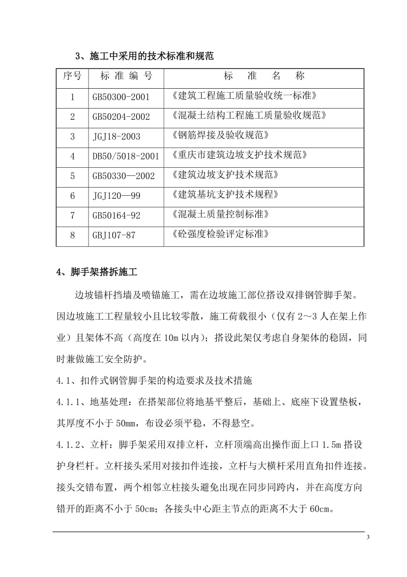 边坡治理施工方案.doc_第3页