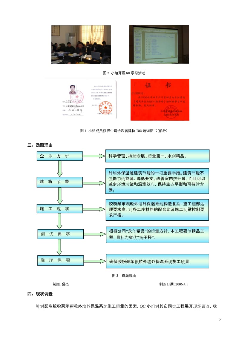 题目：确保胶粉等聚苯颗粒外墙外保温系统施工质量.doc_第2页