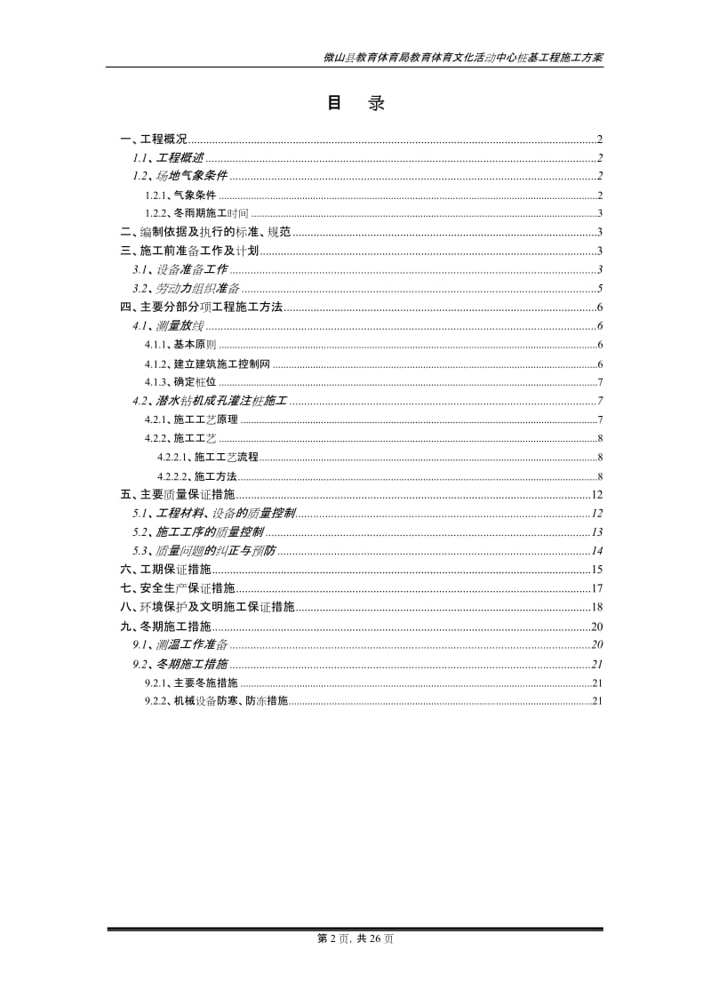 桩基施工方案(潜说水钻机成孔).doc_第2页