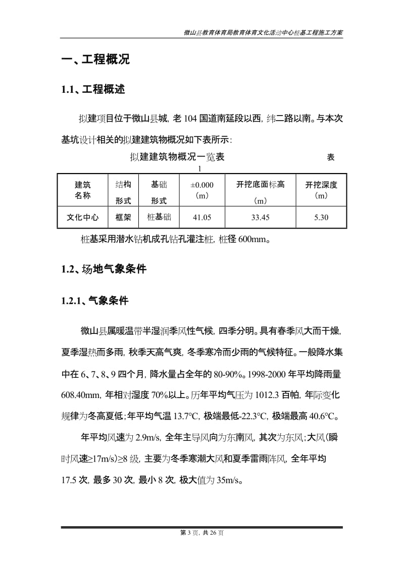 桩基施工方案(潜说水钻机成孔).doc_第3页