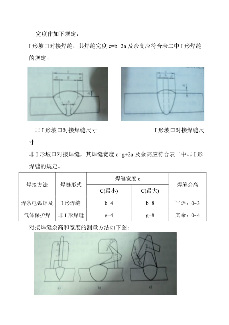 焊缝外中观检查标准.doc_第3页