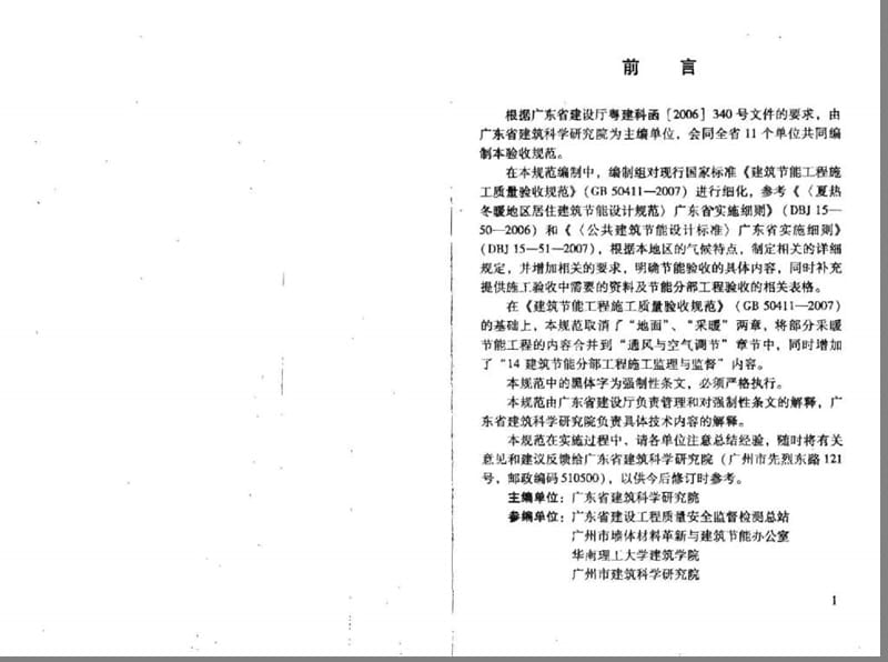 DBJ 15-65-2009 广东省建筑节能工程施工质量验收规范.ppt_第2页