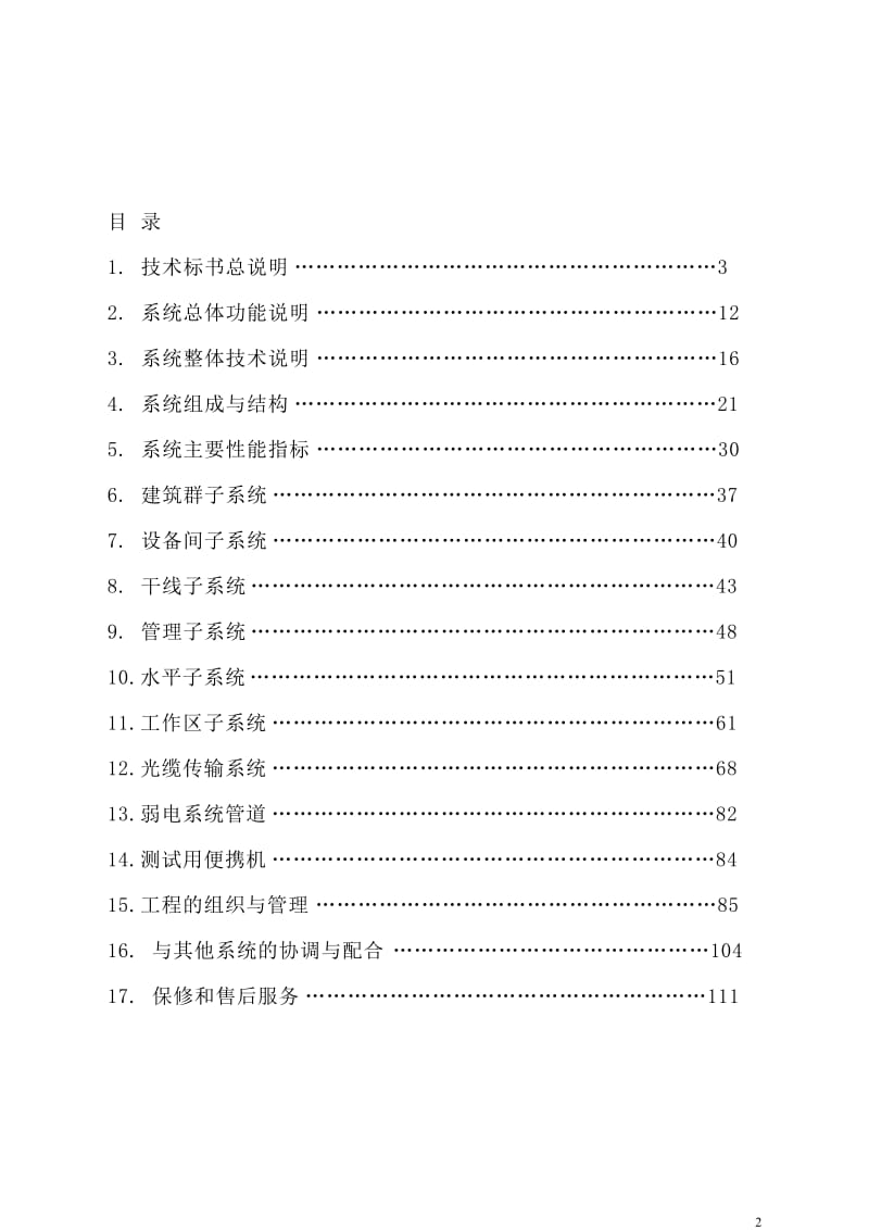 综合布线系三统设计方案书.doc_第2页