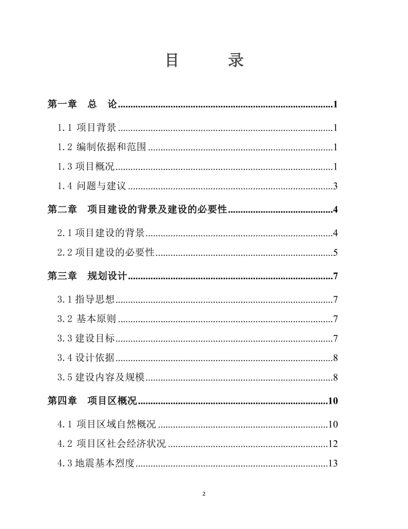 藏猪养殖基地建设项目可行性研究报告（养猪可研报告）.doc_第2页