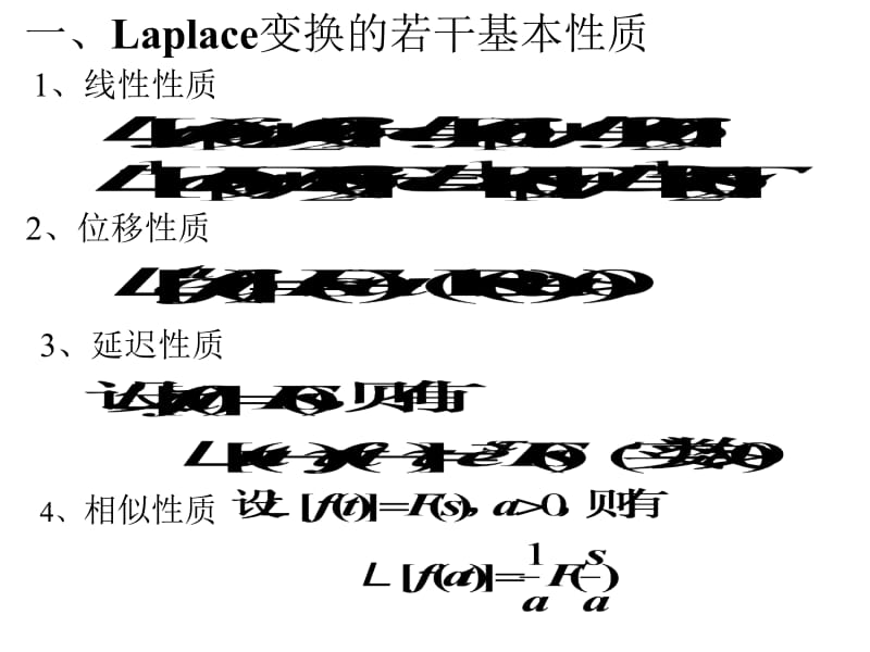 《高等数学教学资料》第四节. laplace变换的性质小结.ppt_第2页