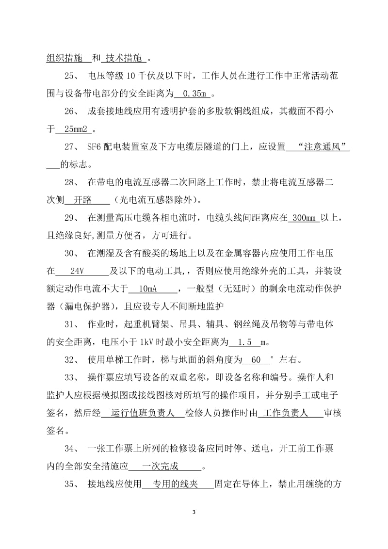 安全生产管理技能鉴定题库官高级主管.doc_第3页