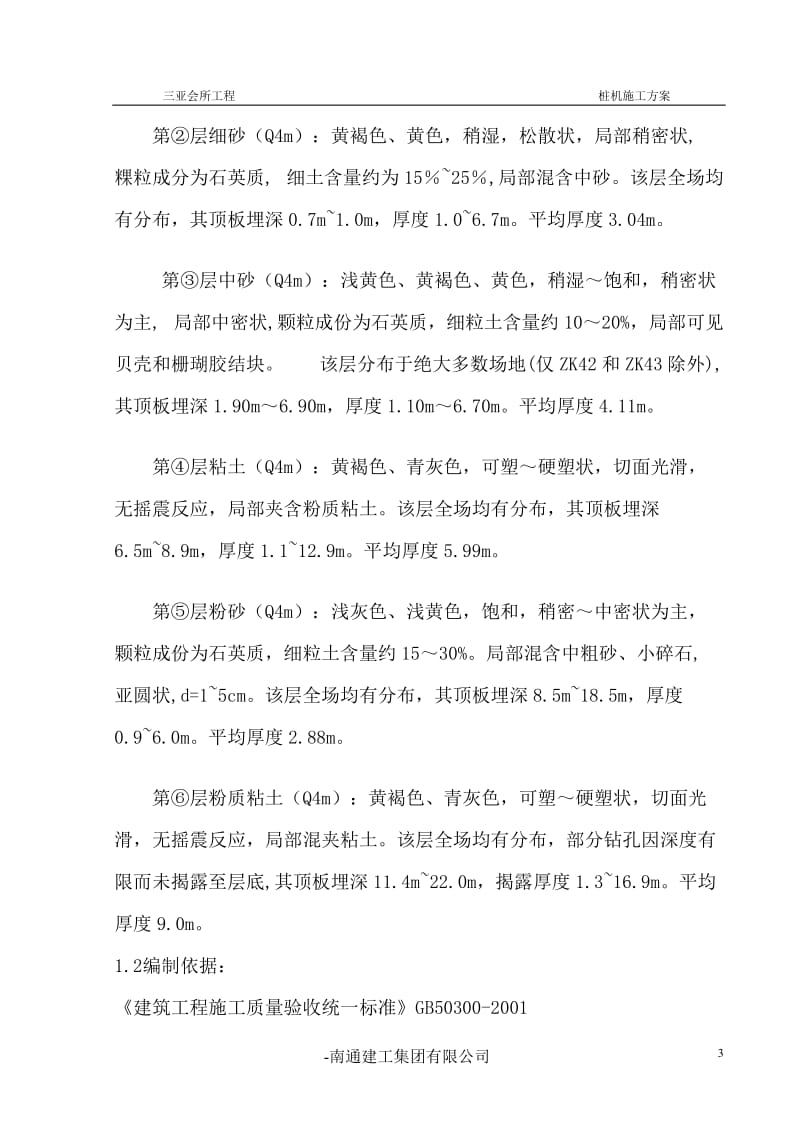 打桩机分施工方案.doc_第3页