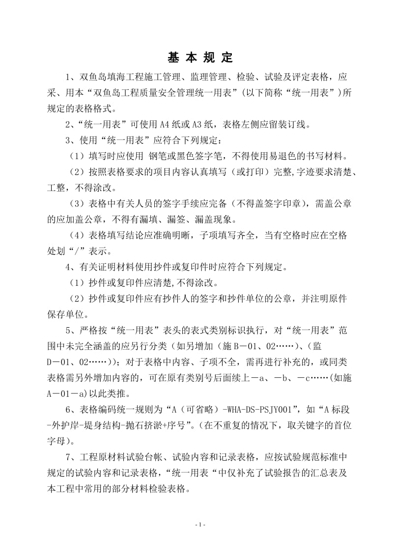 双鱼岛工程质量管理统一用表(对2011.01.14).doc_第2页