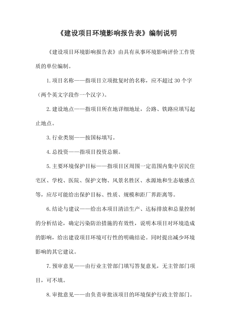 碎石厂建设没项目环境影响报告表.doc_第2页